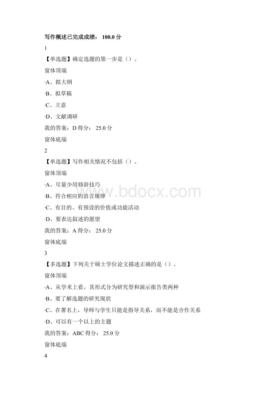 超星尔雅学术基本要素专业论文写作答案Word格式.docx_第2页