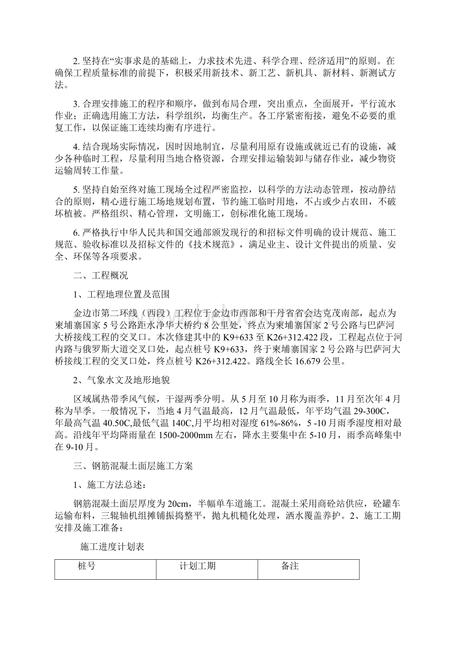 钢筋砼路面工程施工办法.docx_第2页