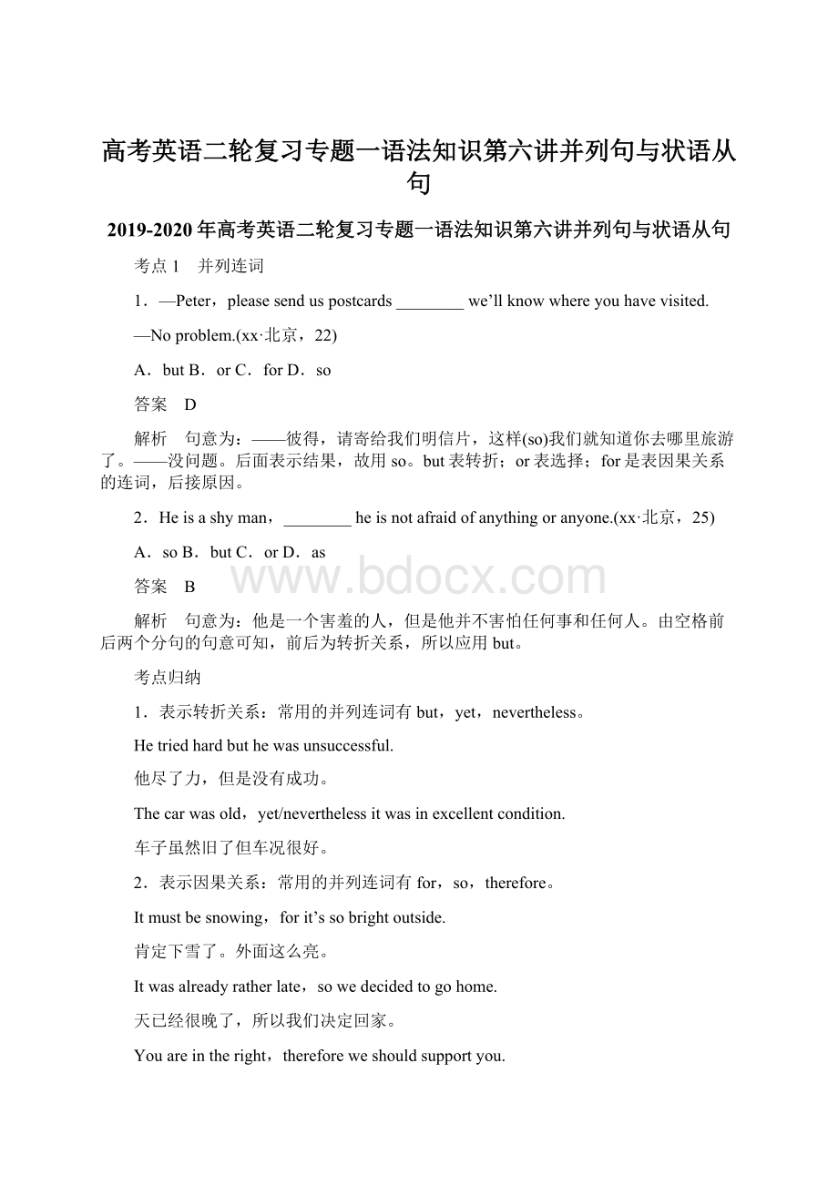 高考英语二轮复习专题一语法知识第六讲并列句与状语从句.docx_第1页