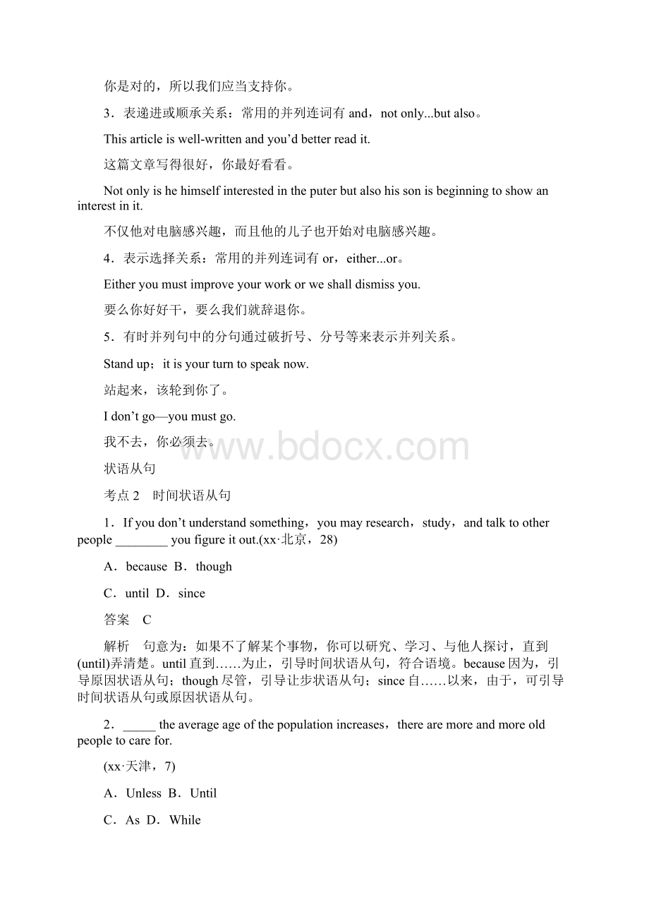 高考英语二轮复习专题一语法知识第六讲并列句与状语从句.docx_第2页