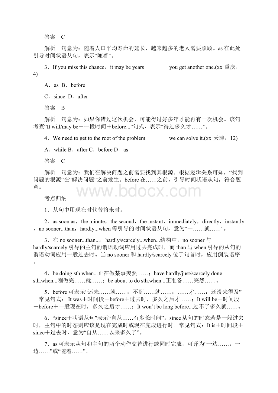 高考英语二轮复习专题一语法知识第六讲并列句与状语从句.docx_第3页