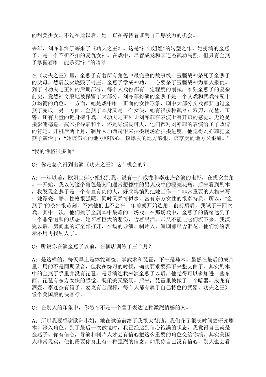 刘亦菲开始新的里程名人故事.docx_第2页