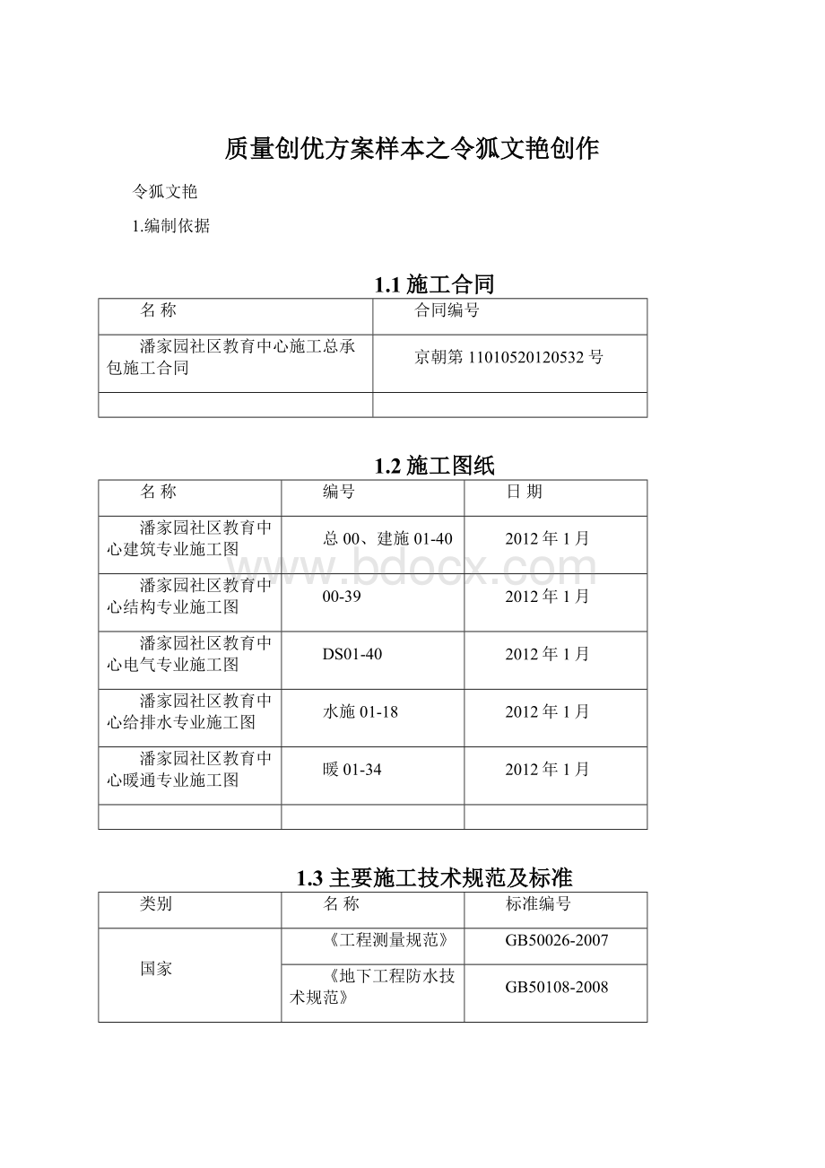 质量创优方案样本之令狐文艳创作.docx_第1页