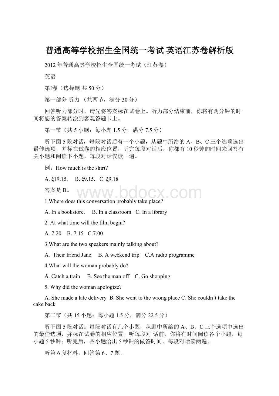 普通高等学校招生全国统一考试英语江苏卷解析版.docx