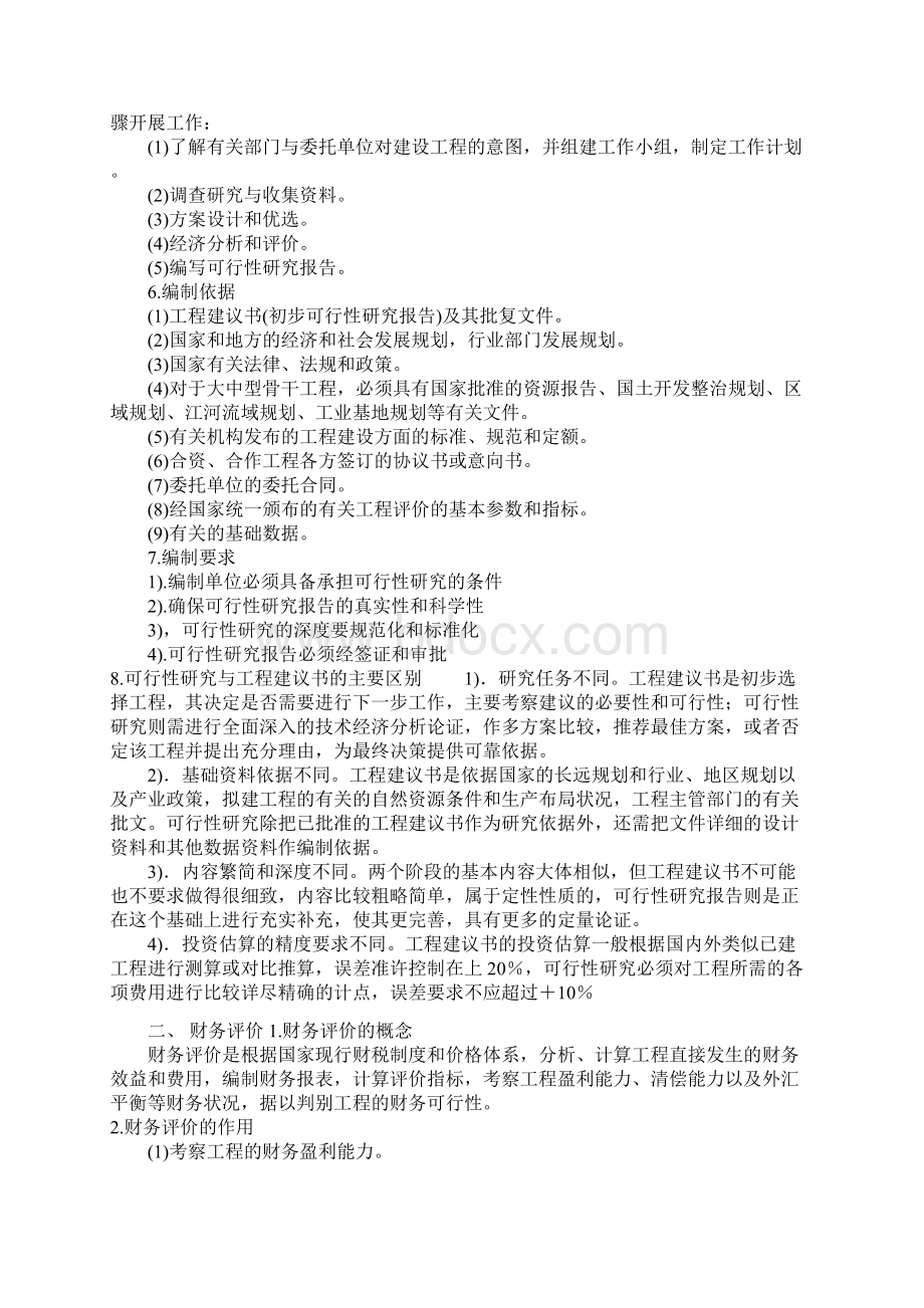 工程造价案例研究常见概念题常用公式时限规定Word格式.docx_第2页