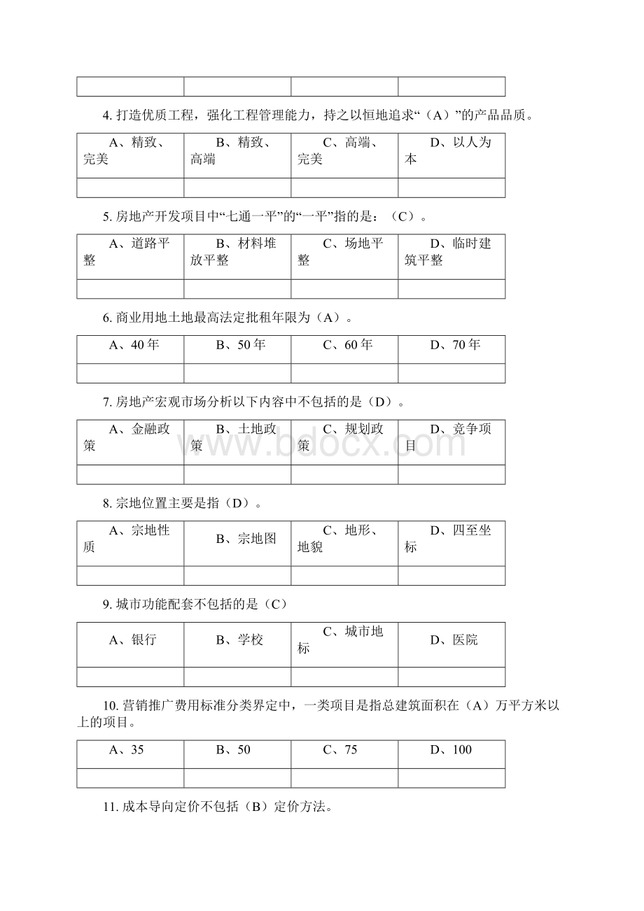 营销条线试题题库Word格式.docx_第2页