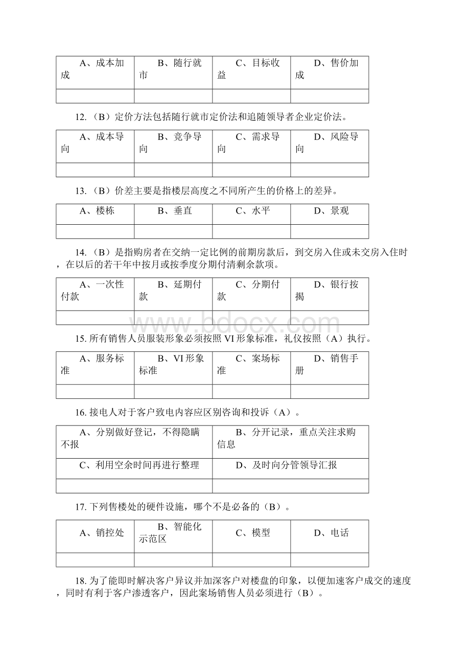 营销条线试题题库Word格式.docx_第3页