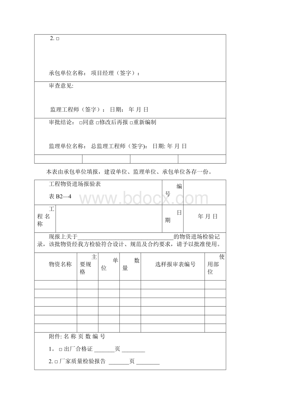 工程技术文件报审表新版Word下载.docx_第3页