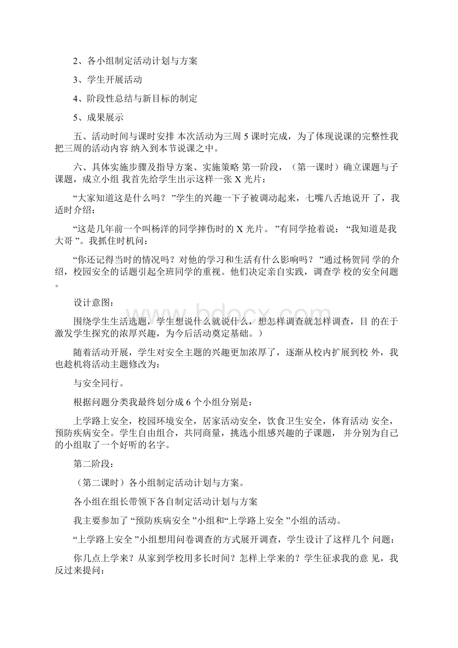 学校安全教育校本教研活动记录文档格式.docx_第2页