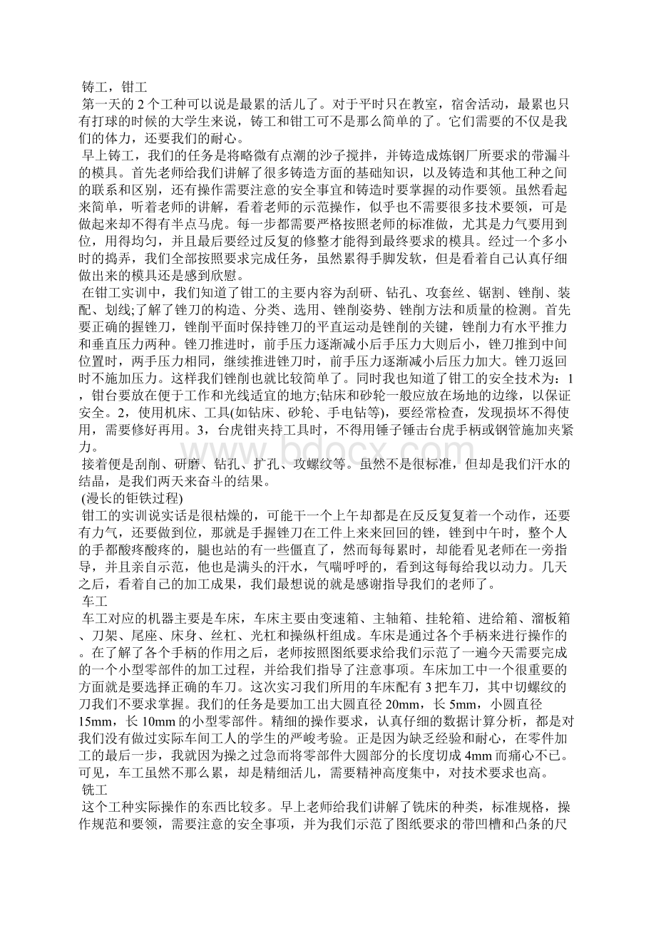 金工实习报告总结范文大全.docx_第2页