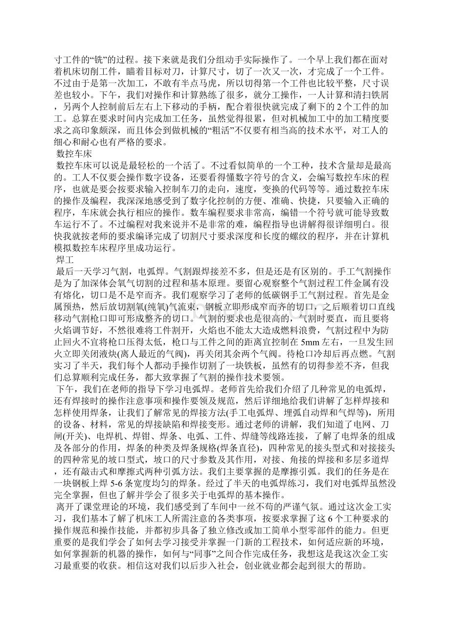 金工实习报告总结范文大全.docx_第3页