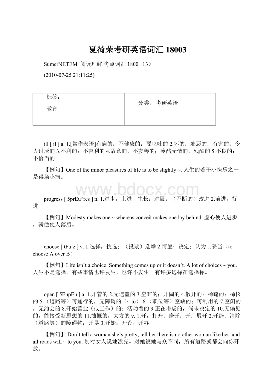 夏徛荣考研英语词汇18003Word格式文档下载.docx_第1页