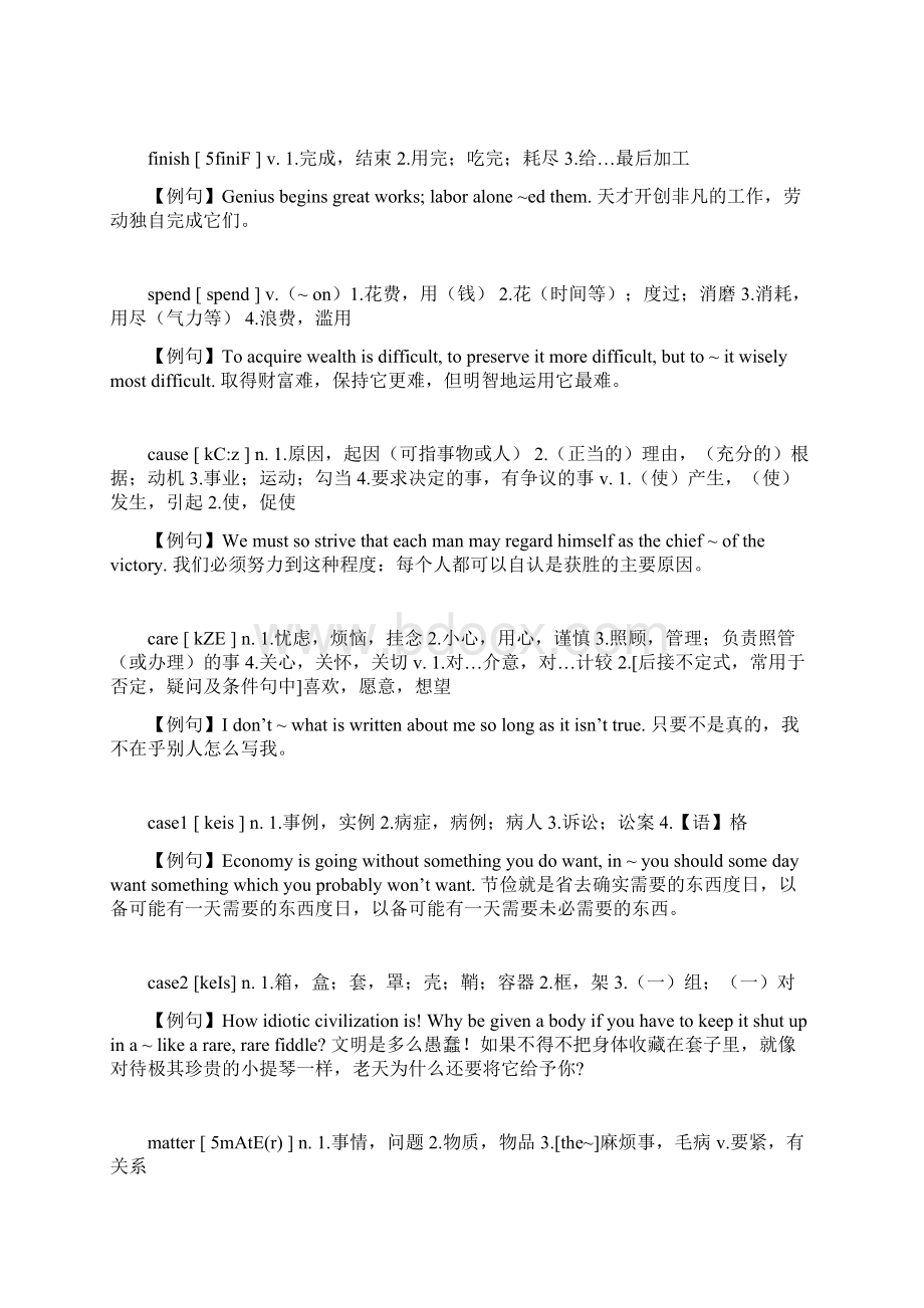 夏徛荣考研英语词汇18003Word格式文档下载.docx_第2页