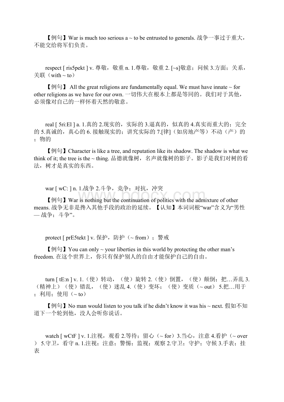 夏徛荣考研英语词汇18003Word格式文档下载.docx_第3页