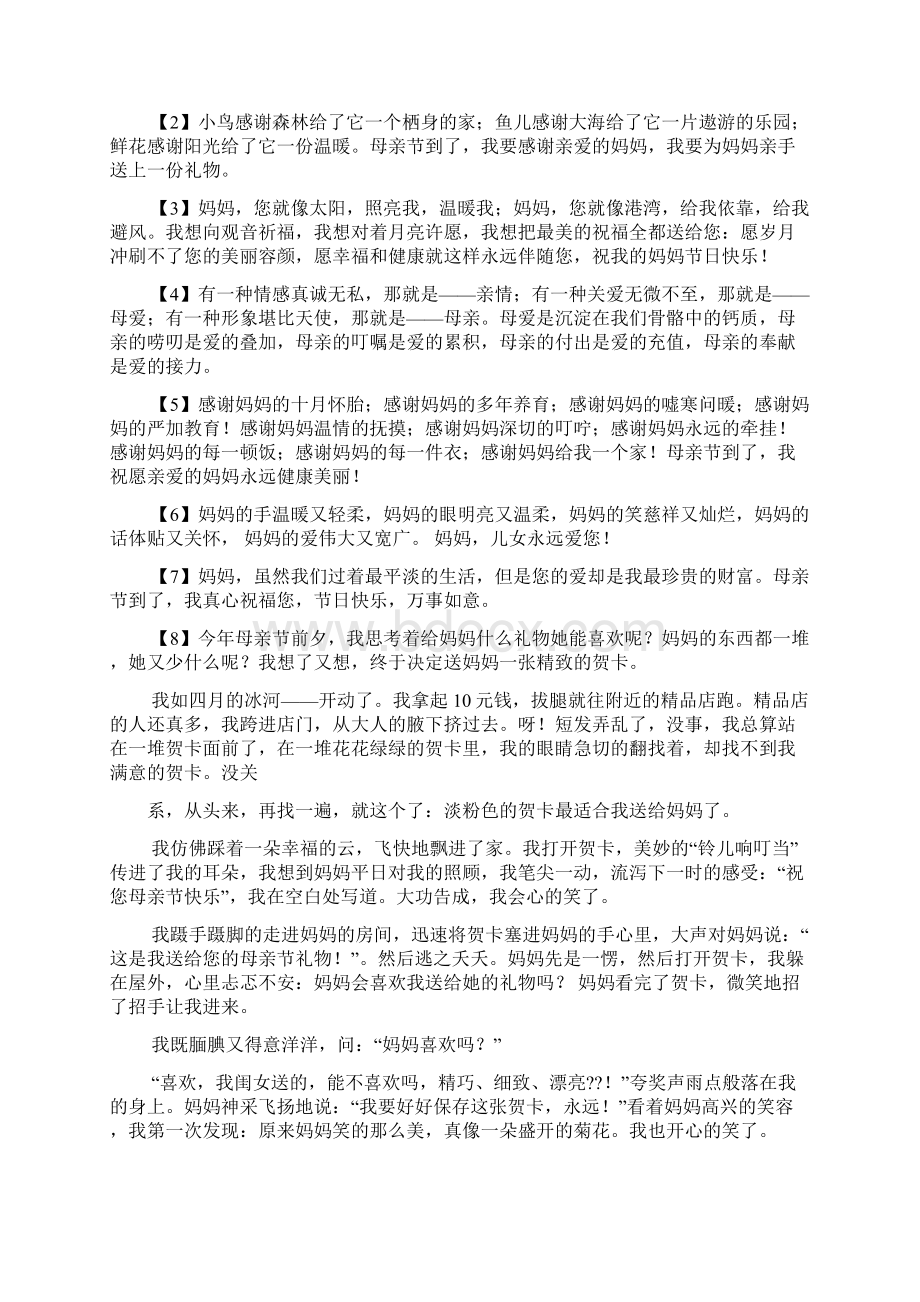 爸爸作文之爸爸给我的礼物作文Word格式.docx_第2页