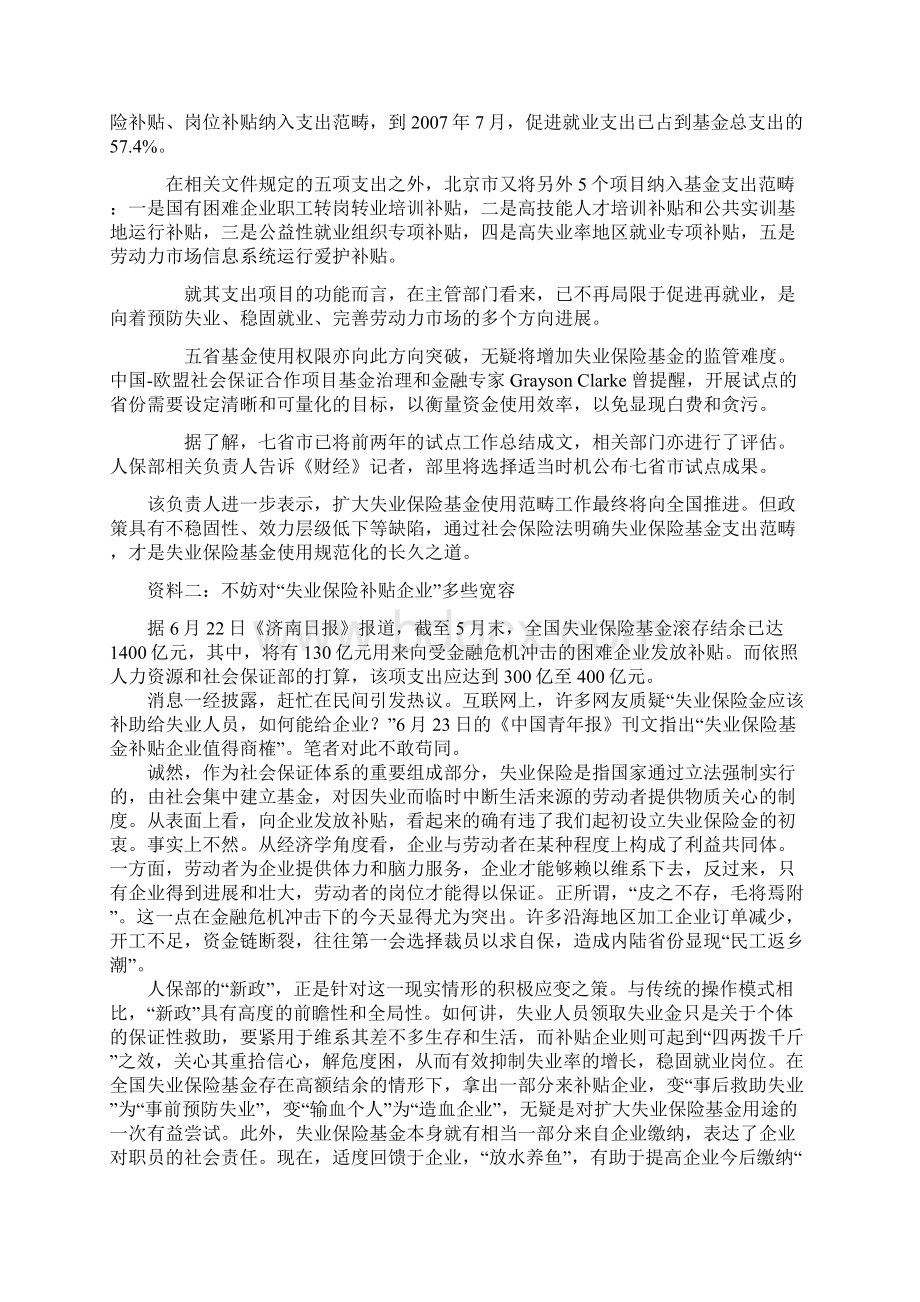 失业保险相关资料Word文档格式.docx_第2页