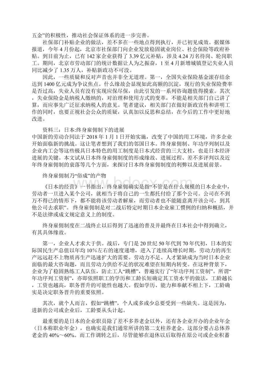 失业保险相关资料Word文档格式.docx_第3页