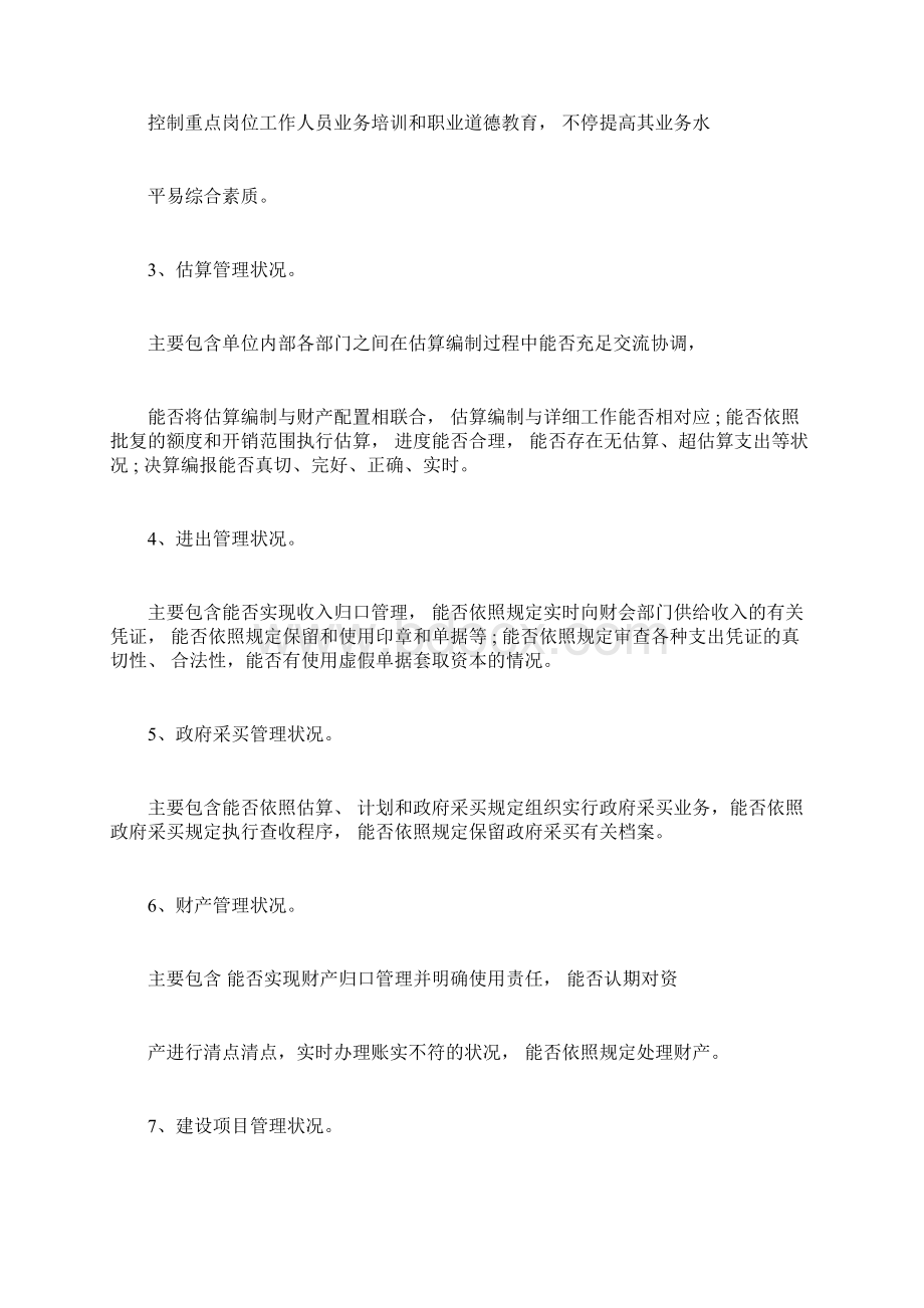 行政事业单位内控审计方法计划含要点Word格式文档下载.docx_第3页