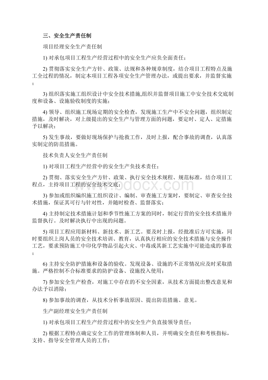 安全管理体系与措施3.docx_第2页