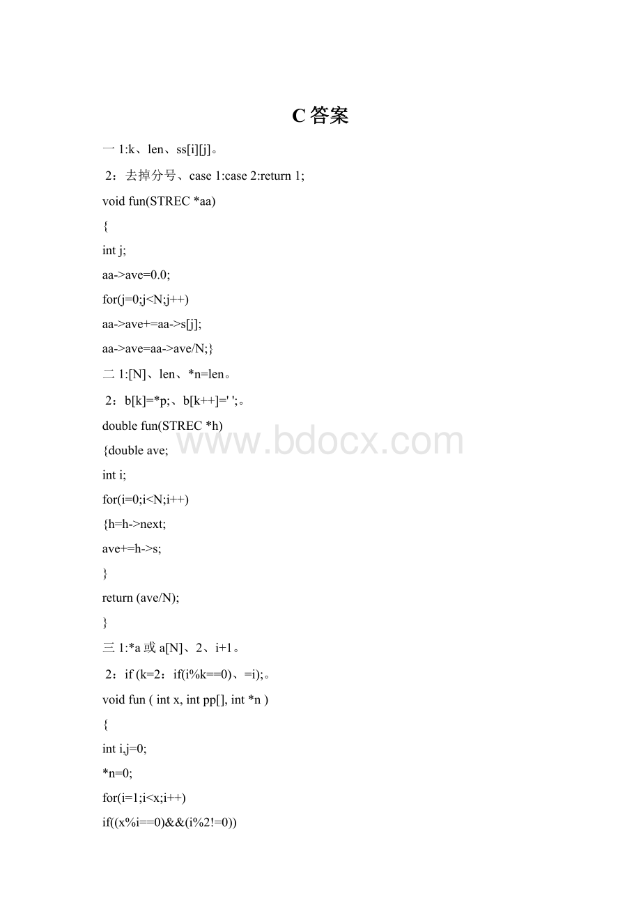 C答案Word文档下载推荐.docx