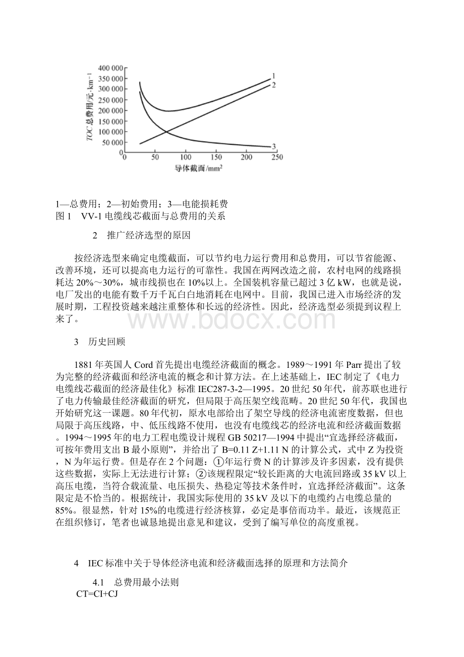 电力电缆截面选择方法的发展与应用.docx_第2页