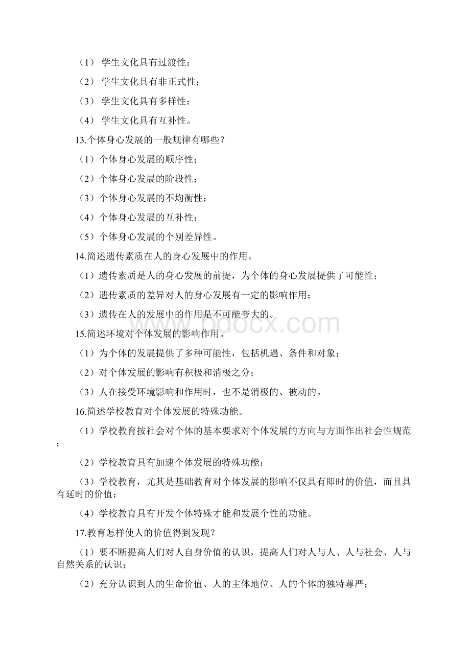 教育学整理.docx_第3页