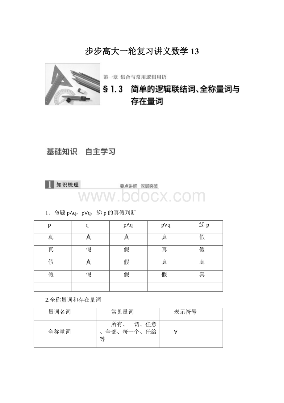 步步高大一轮复习讲义数学13.docx