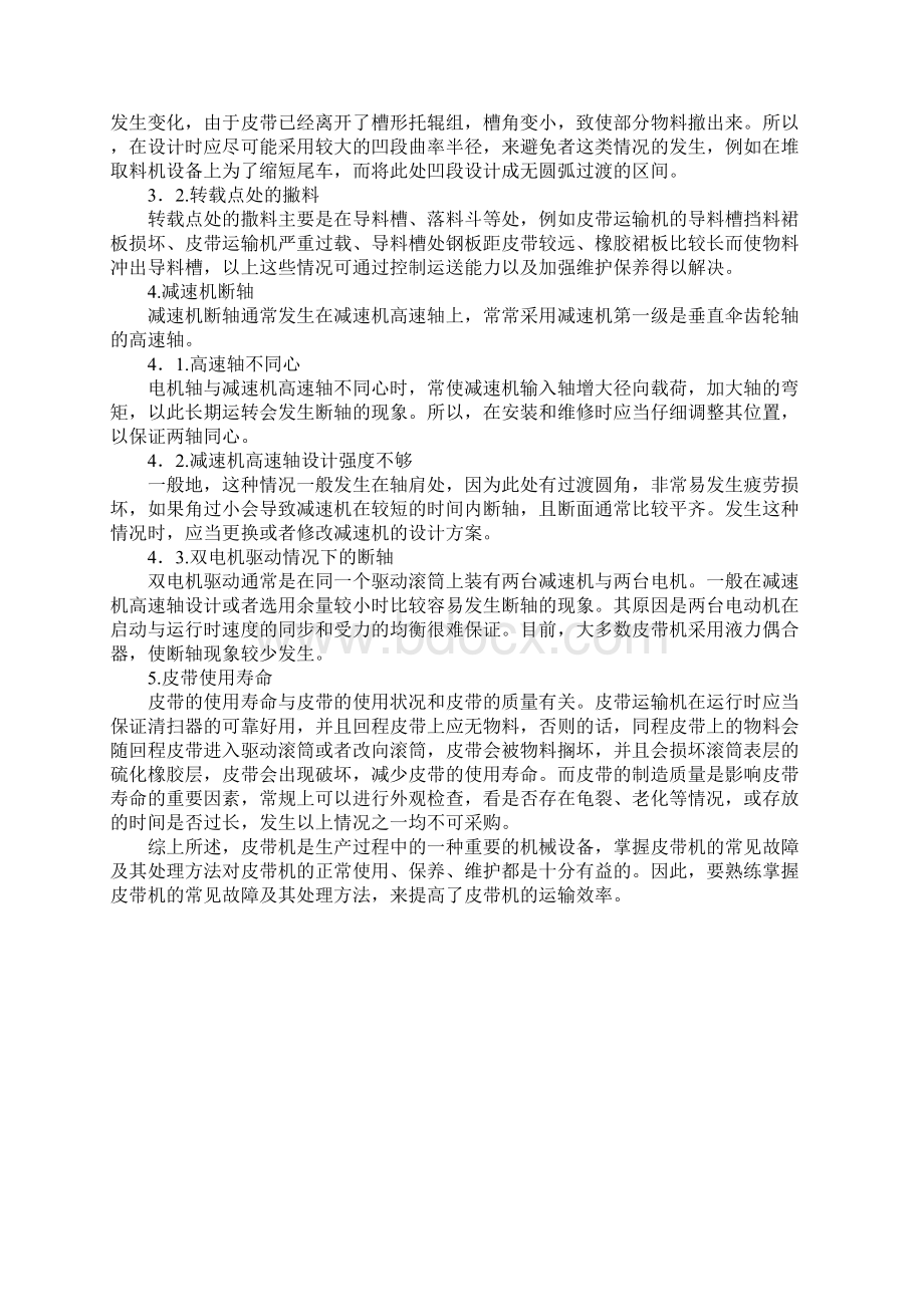 烧结环冷皮带机常见故障分析及其处理实用版.docx_第3页