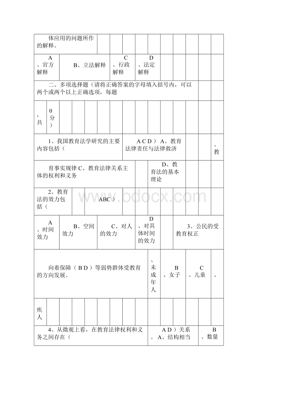 教育法学考试真题Word文档下载推荐.docx_第2页