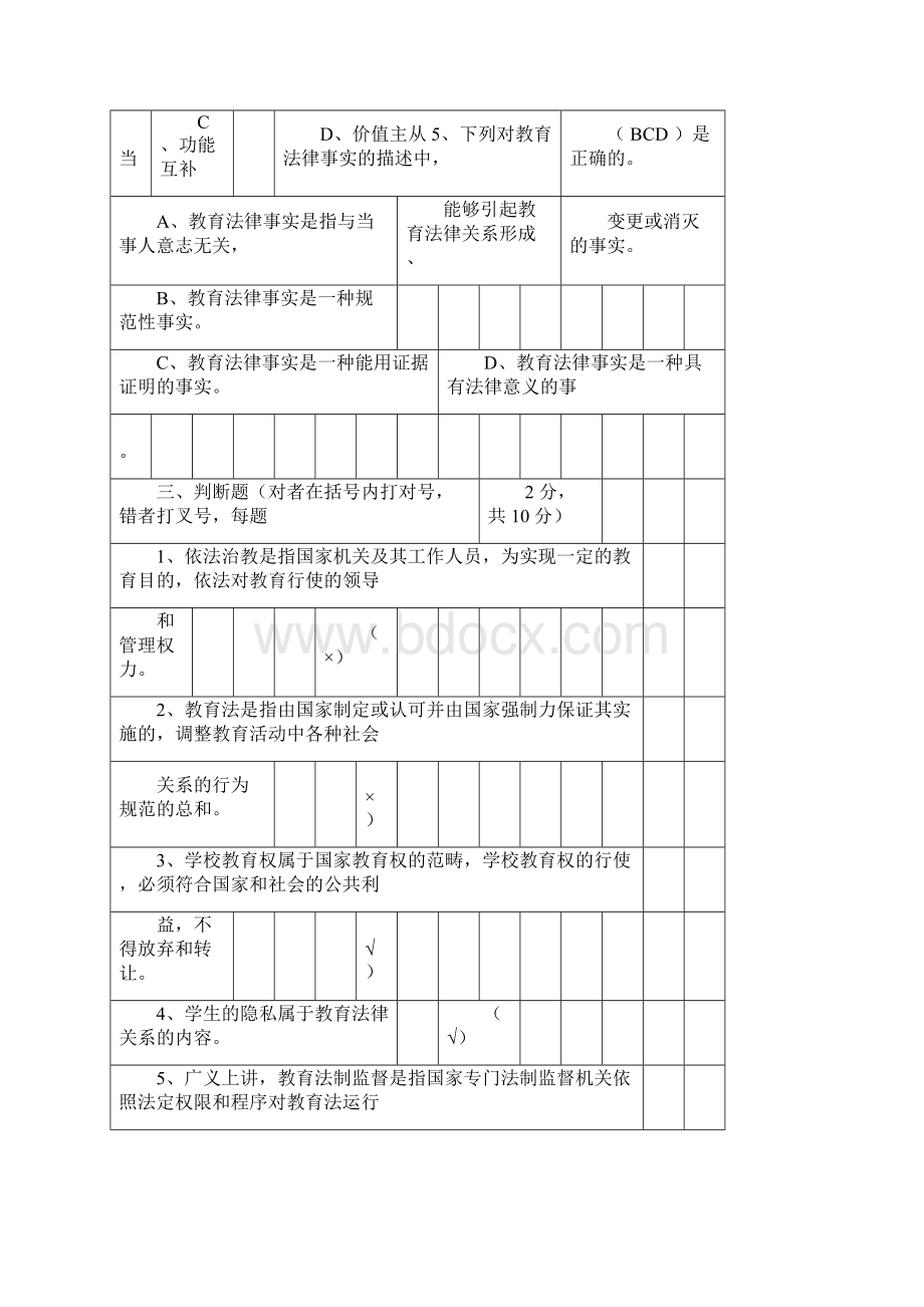 教育法学考试真题Word文档下载推荐.docx_第3页