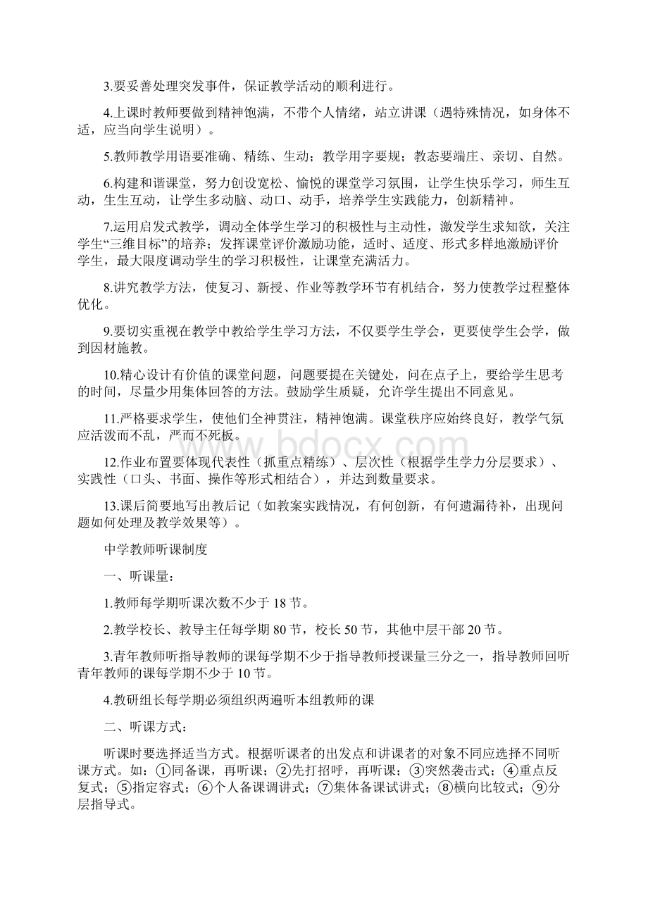 中学教学管理制度汇编.docx_第2页