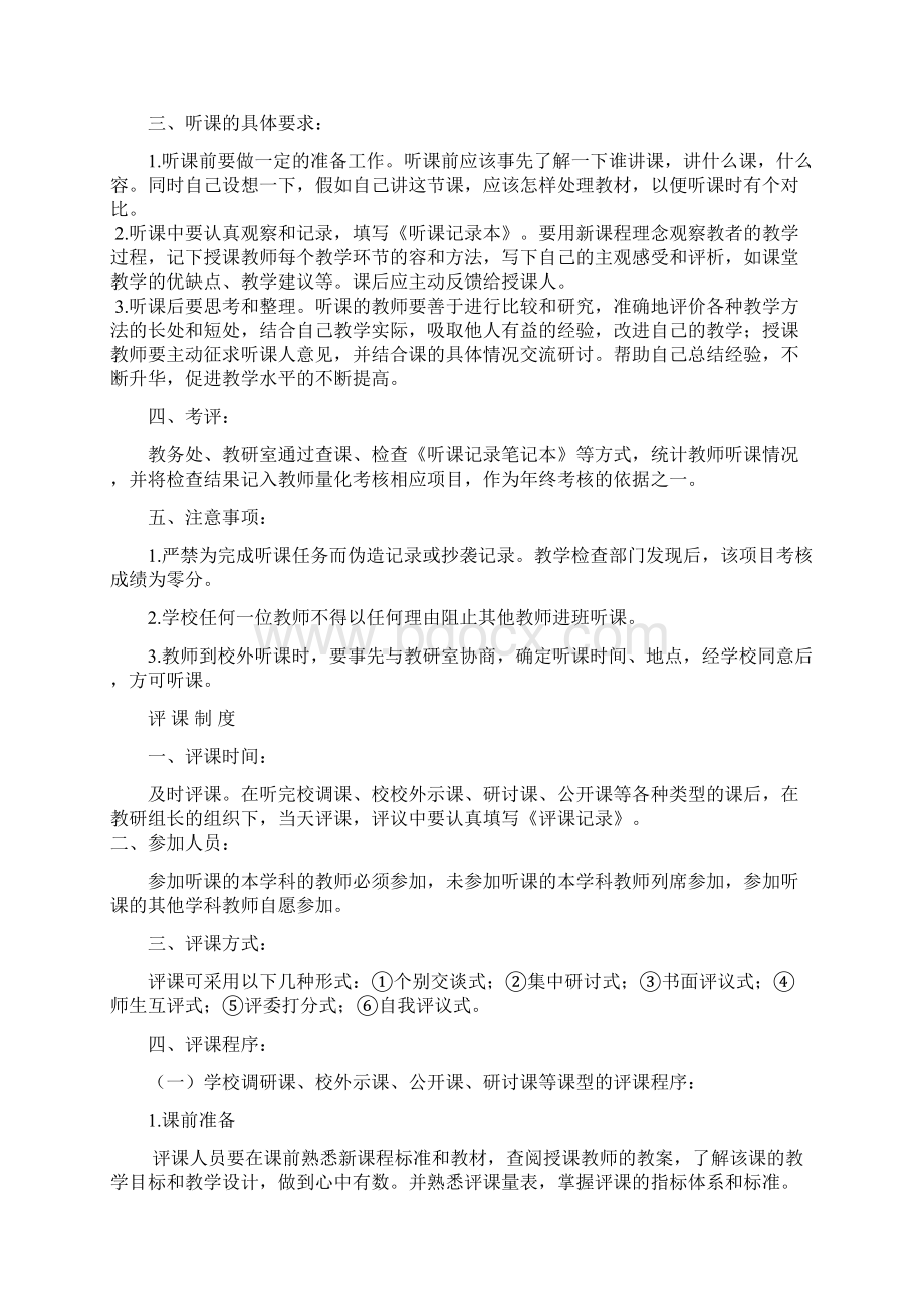 中学教学管理制度汇编.docx_第3页