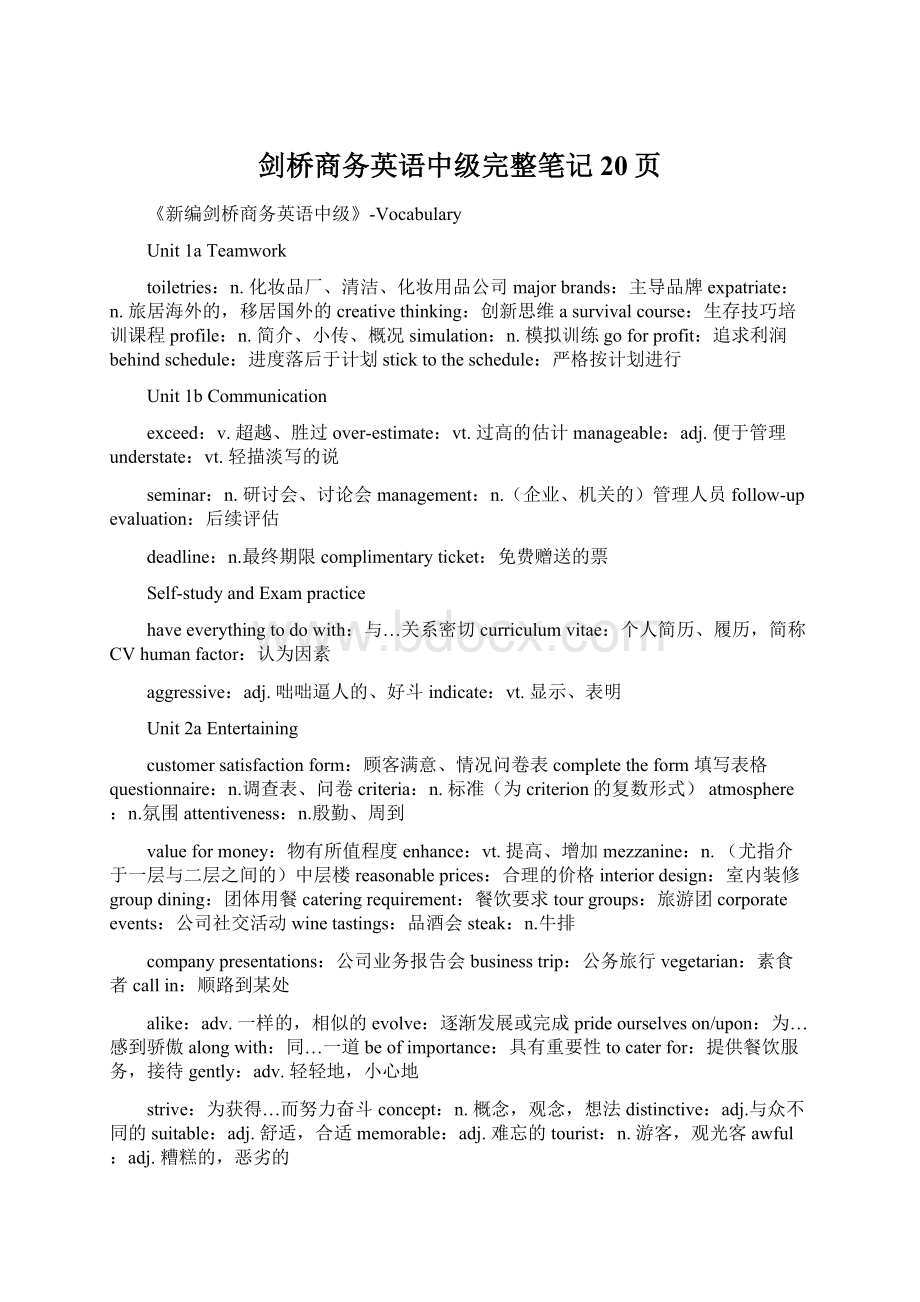 剑桥商务英语中级完整笔记20页.docx