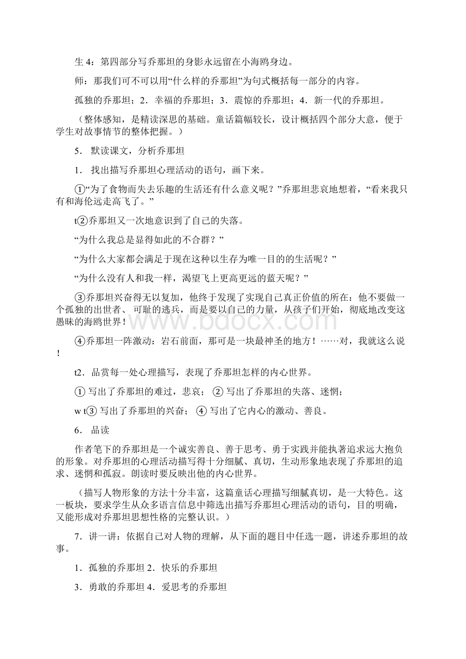 《海鸥乔那坦》教学设计 鄂教版七年级上册.docx_第2页