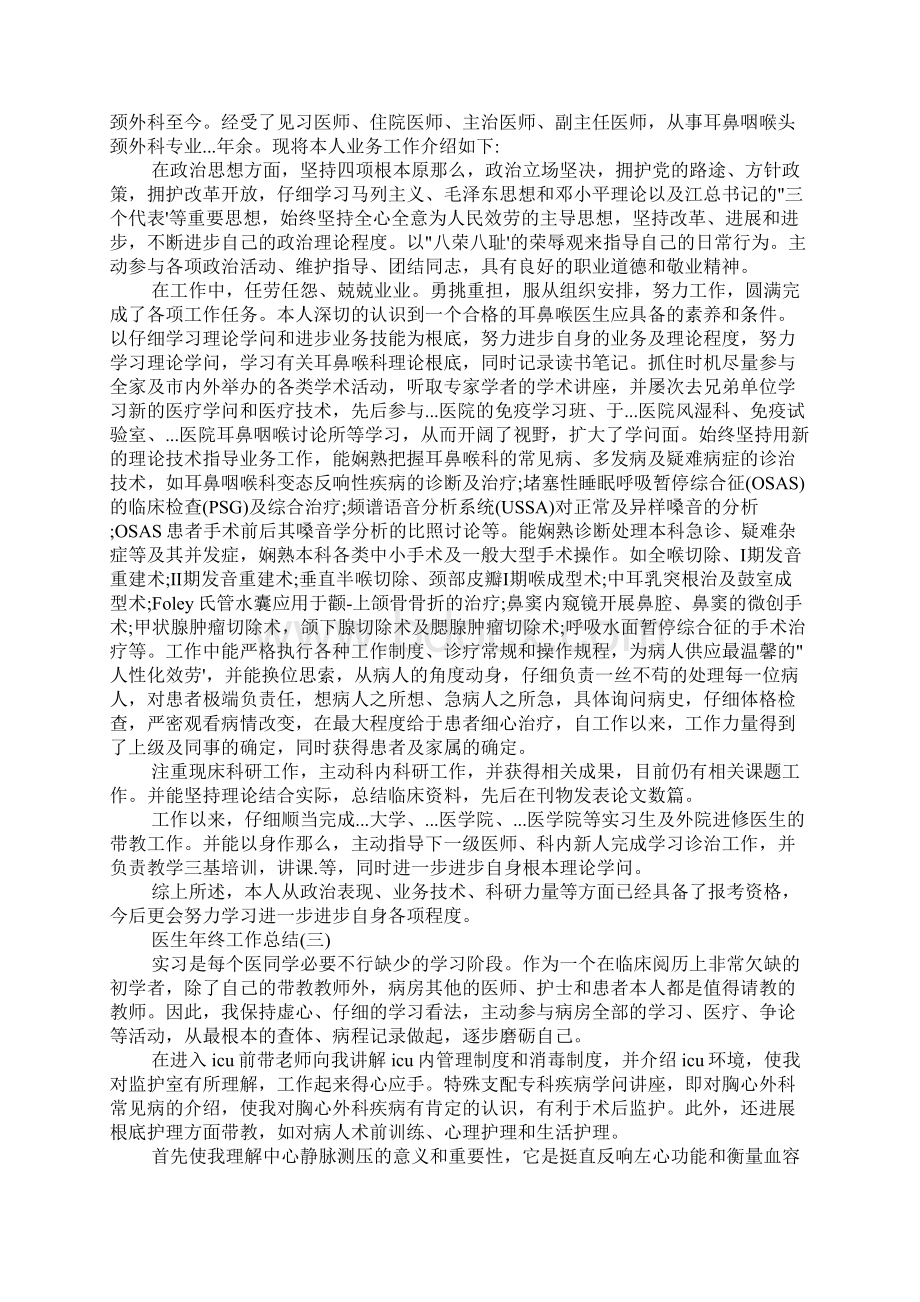 外科医生个人年度工作总结外科医生年终工作总结范文大全5篇.docx_第2页