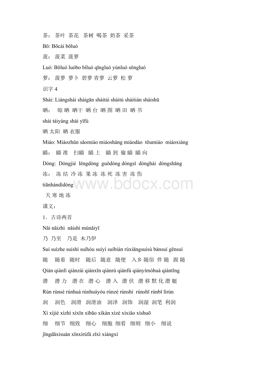 苏教版二年级下册生字表和组词带拼音.docx_第3页