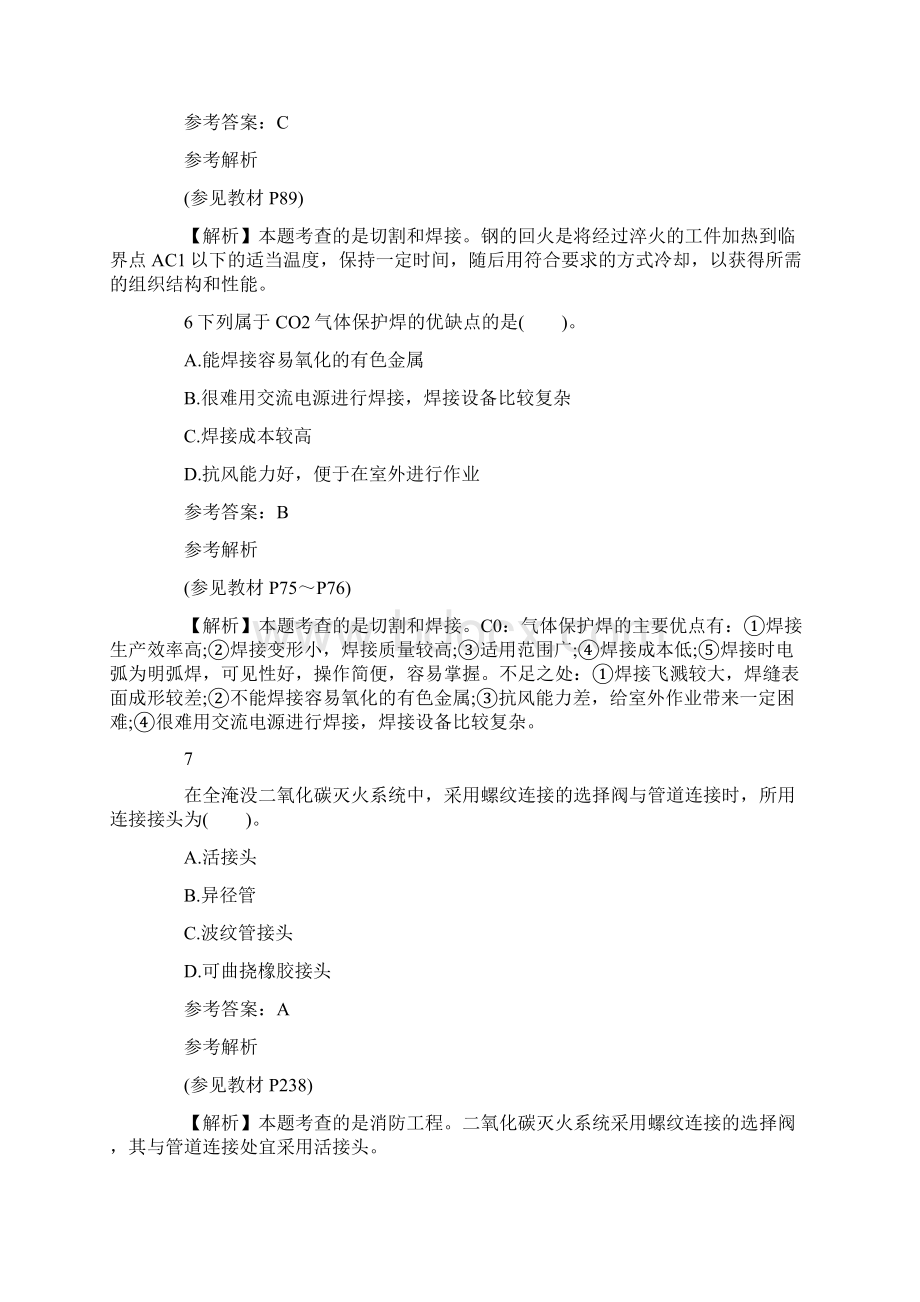 造价工程师考试《安装工程》常考试题与答案完整版.docx_第3页