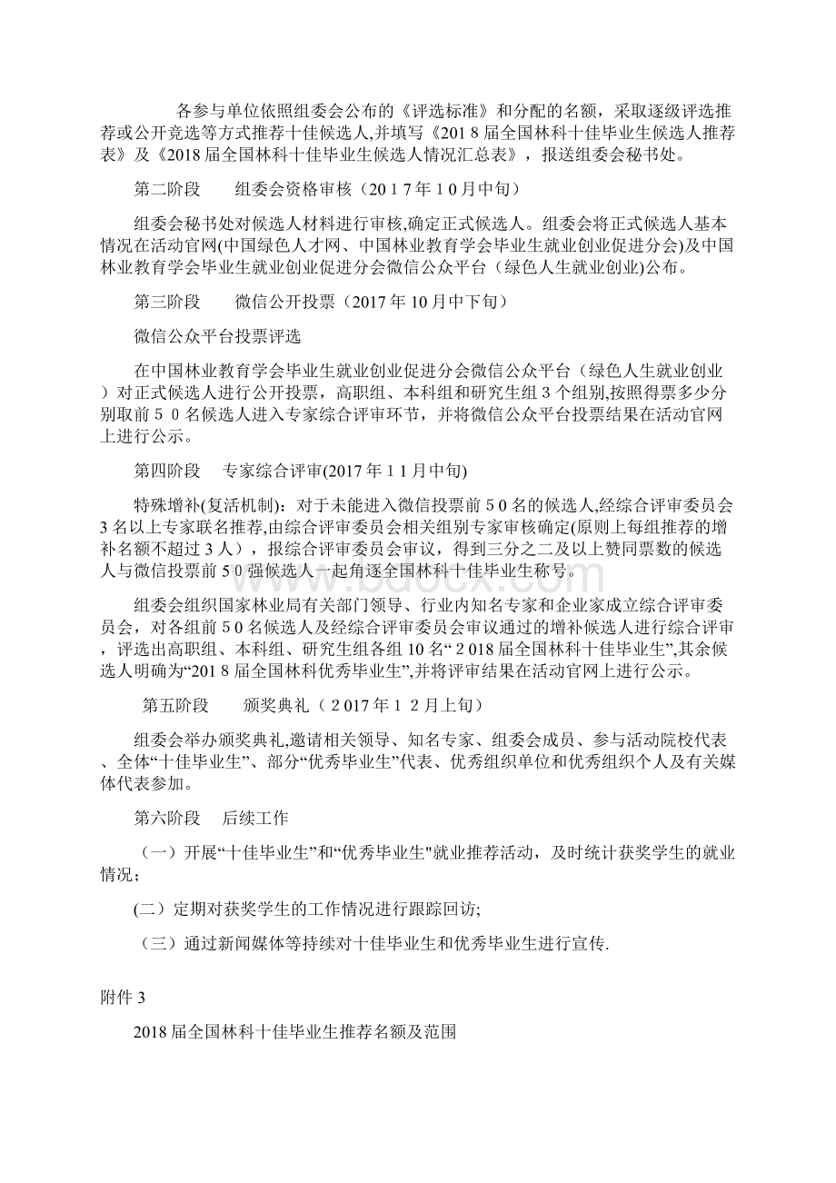 中国林业教育学会国家林业局人才开发交流中心002doc文档格式.docx_第3页