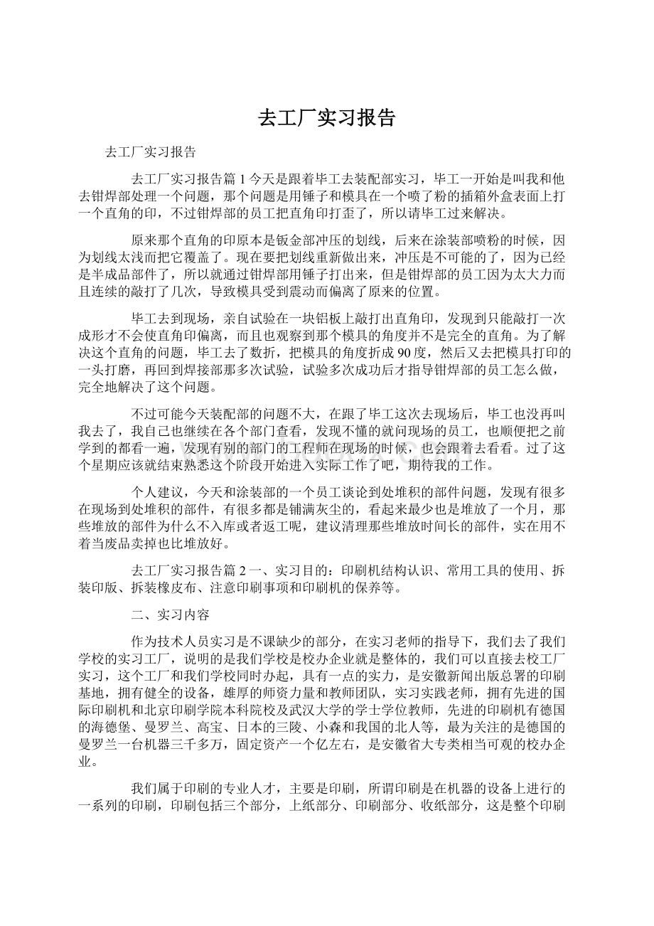 去工厂实习报告.docx_第1页