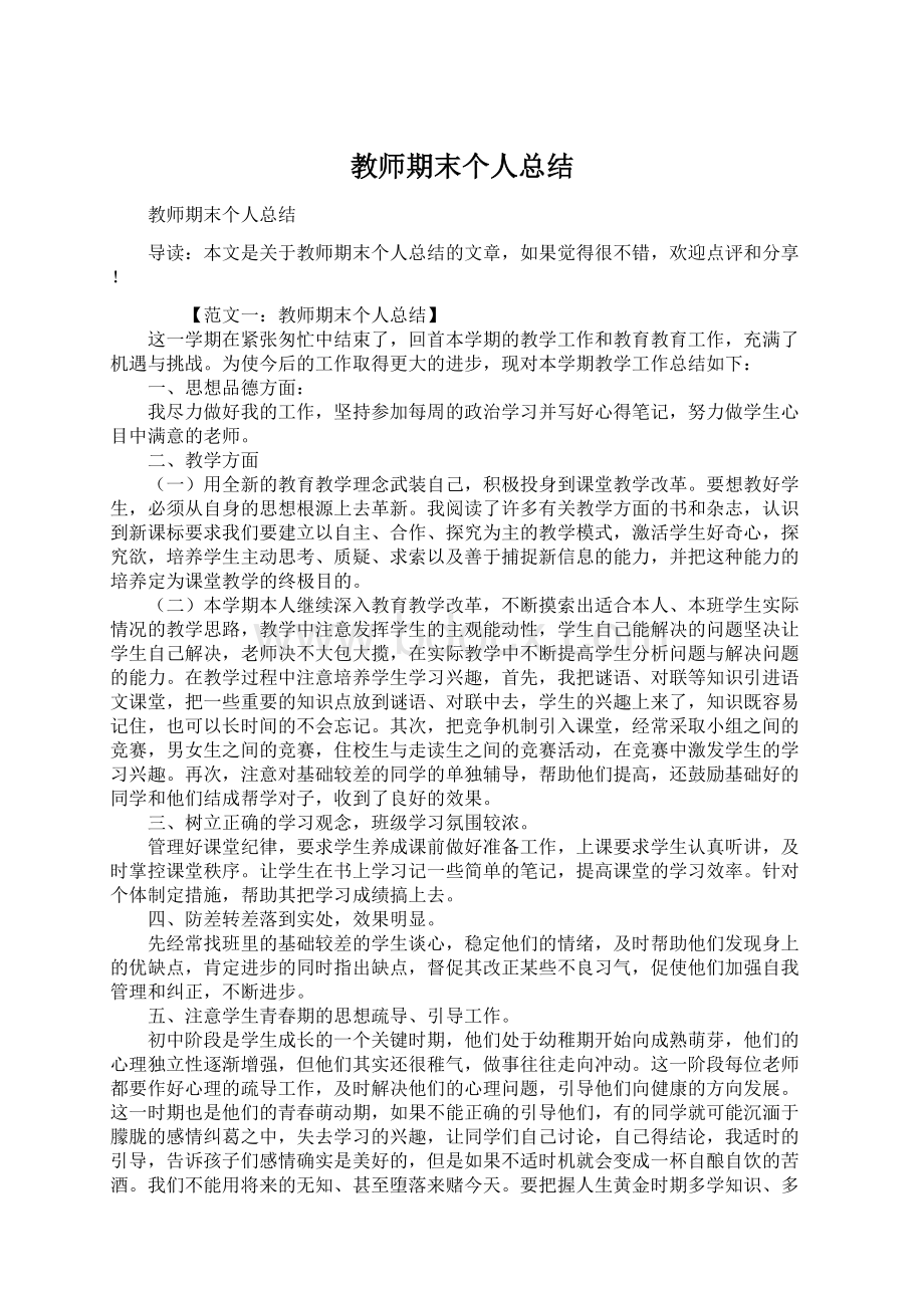 教师期末个人总结.docx_第1页