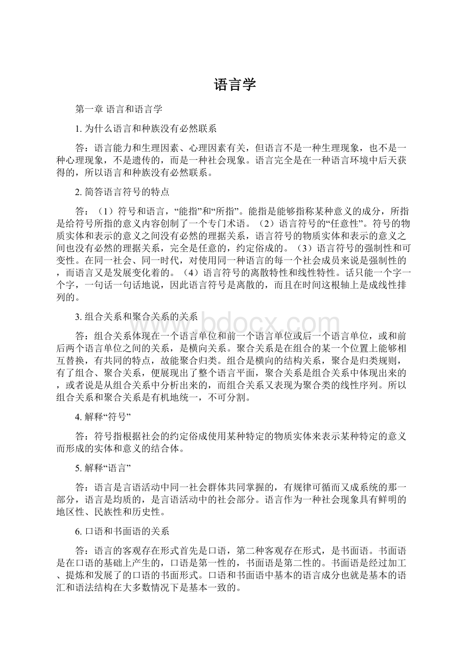 语言学.docx_第1页