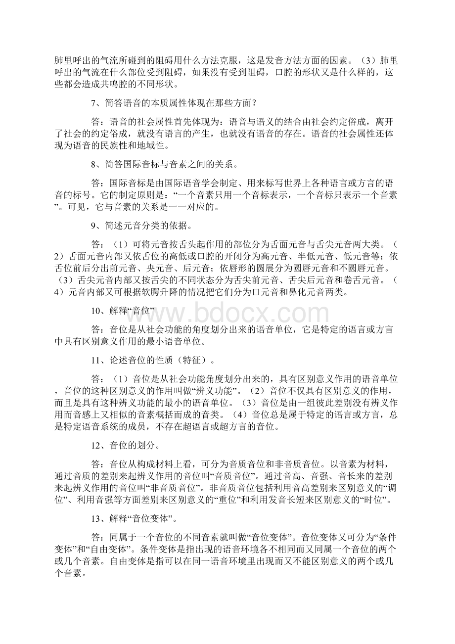 语言学.docx_第3页