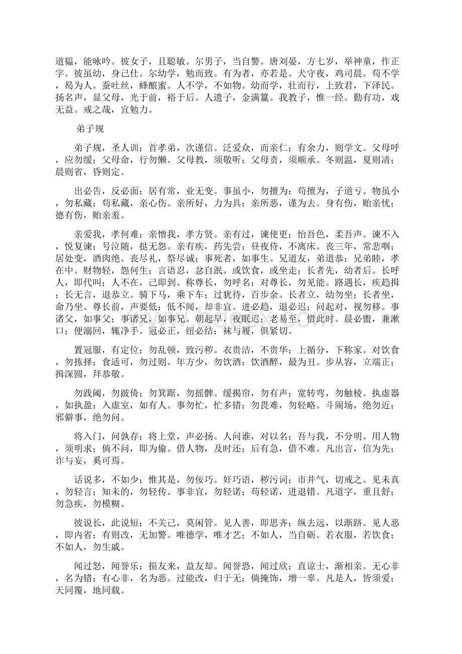 字经弟子规全文.docx_第2页