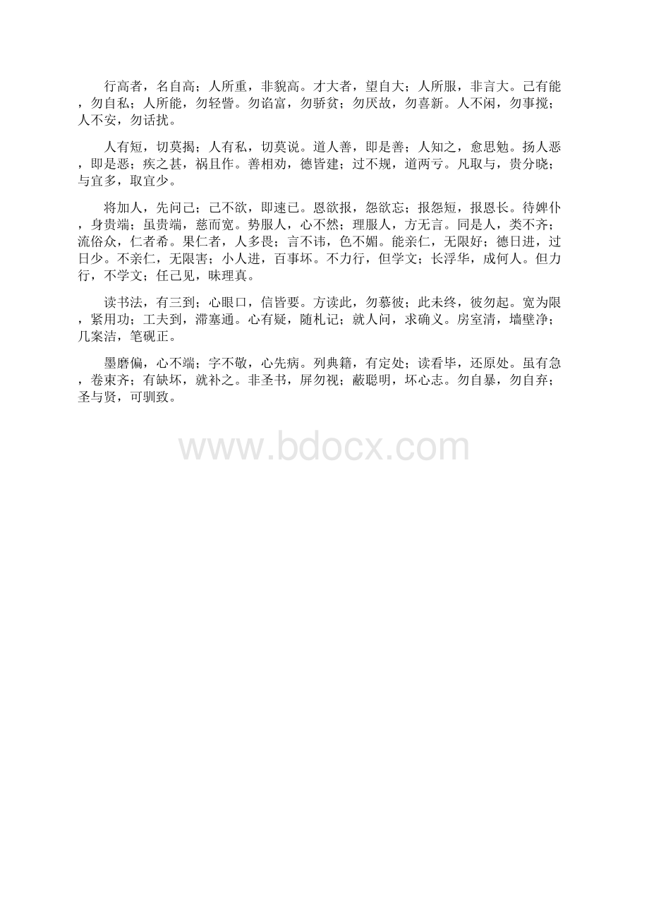 字经弟子规全文.docx_第3页