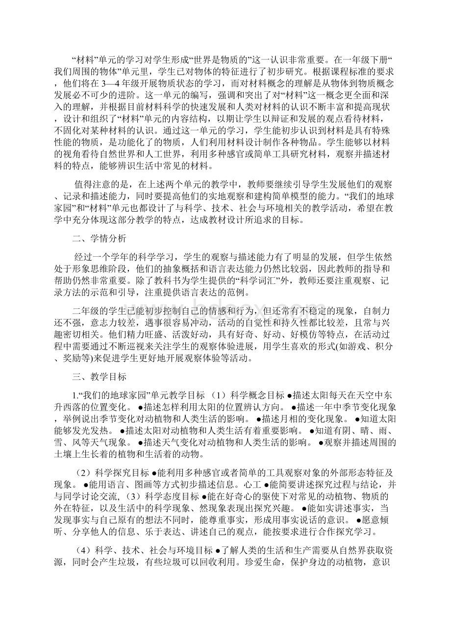 新教科版二年级上册科学全册教案表格式集体备课.docx_第2页