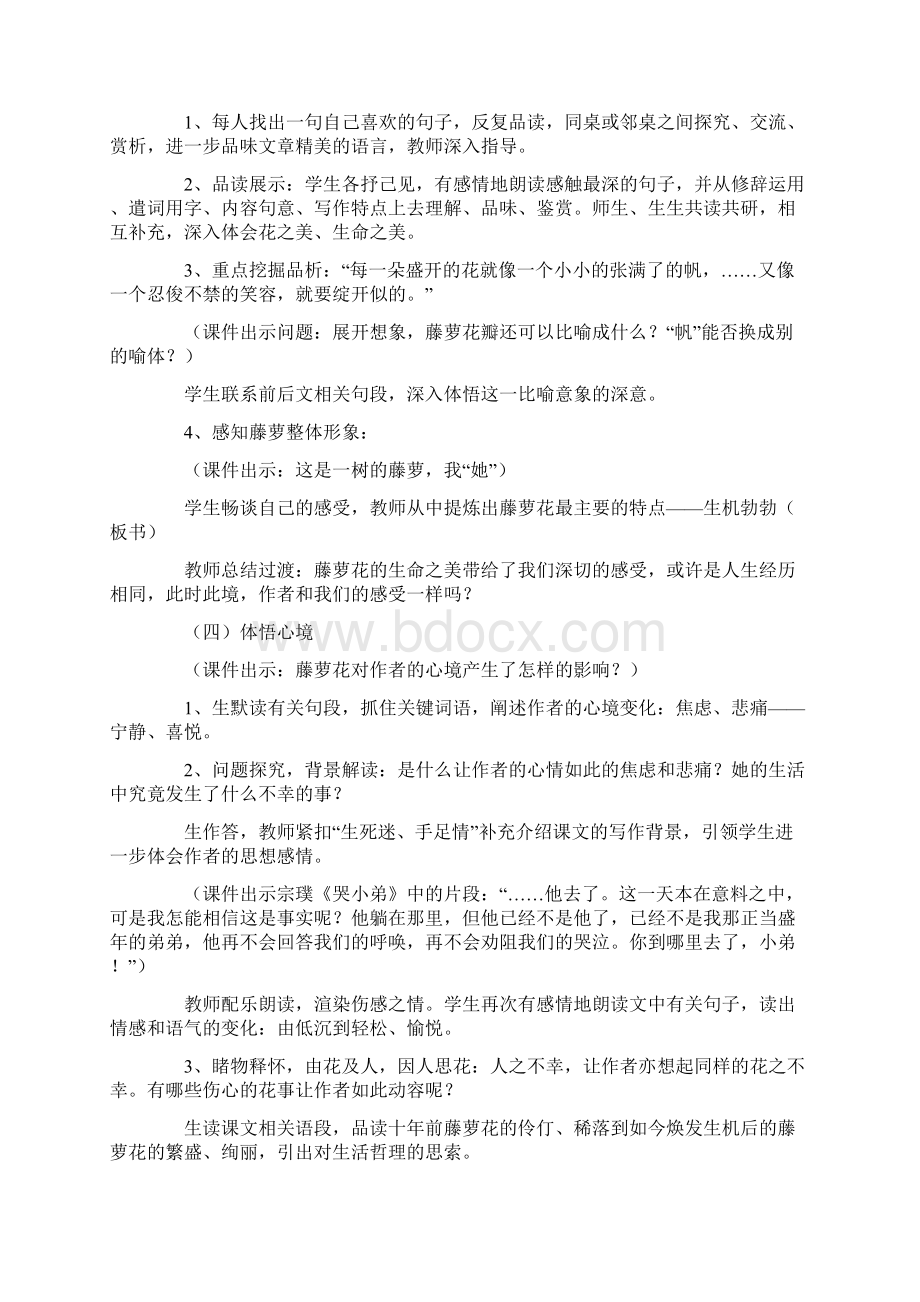 紫藤萝瀑布教学设计.docx_第3页