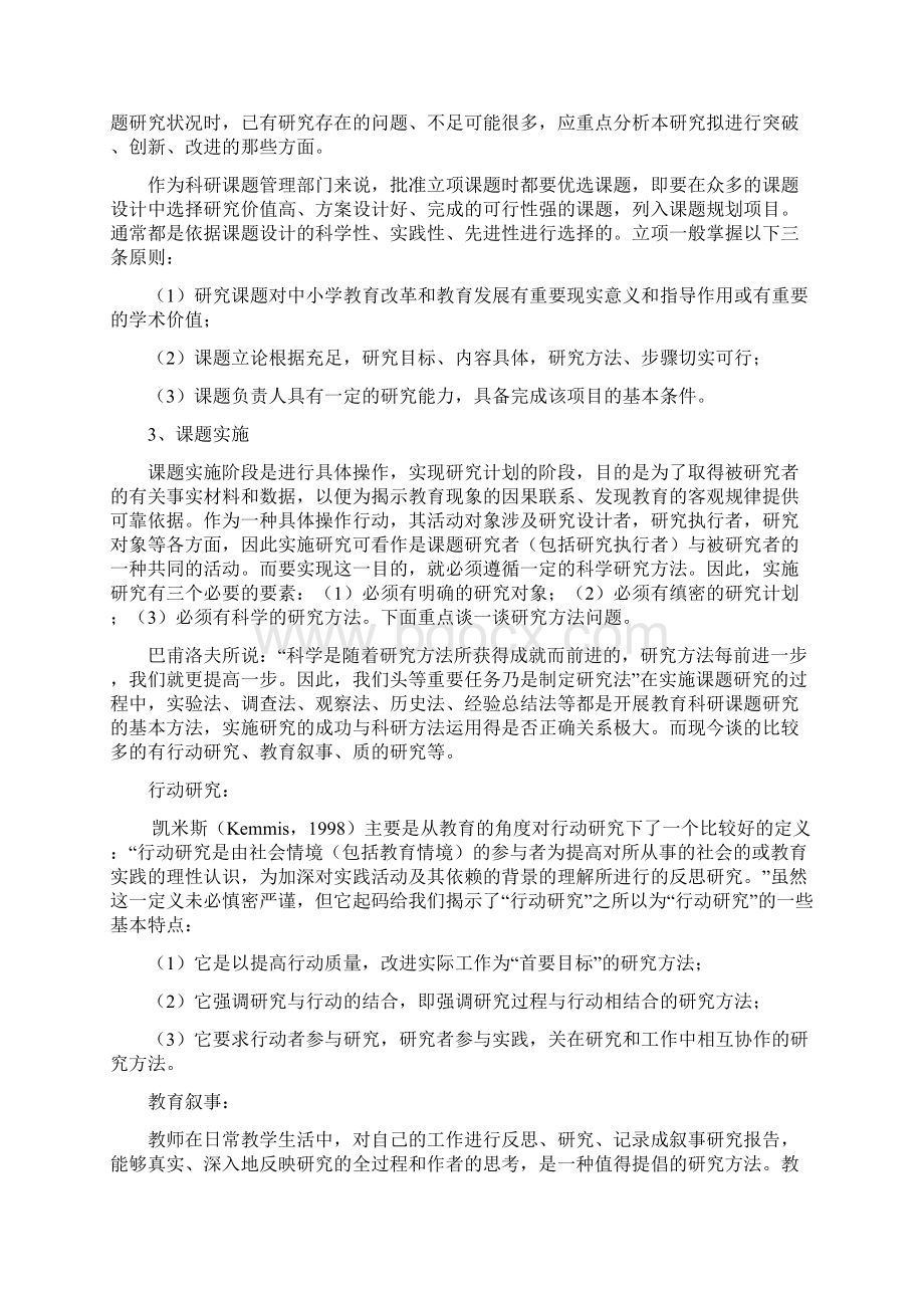 教育科研课题研究的基本操作流程Word文件下载.docx_第3页