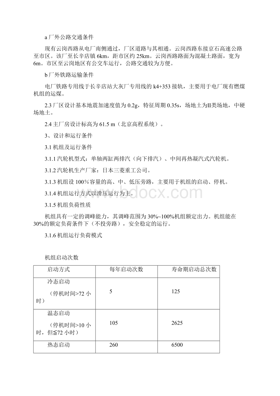 电厂滤水器投标书技术样本Word文件下载.docx_第3页