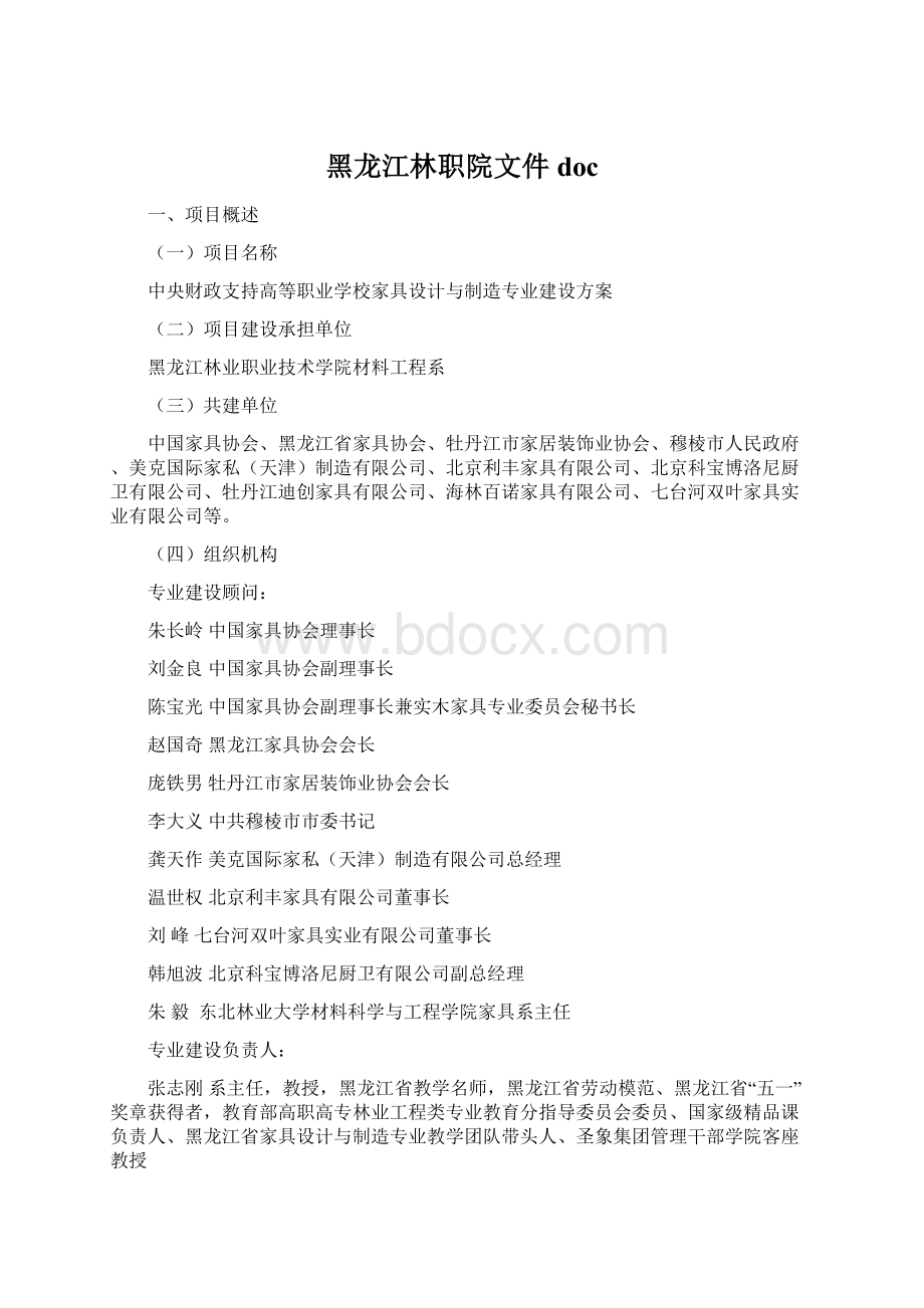 黑龙江林职院文件doc.docx