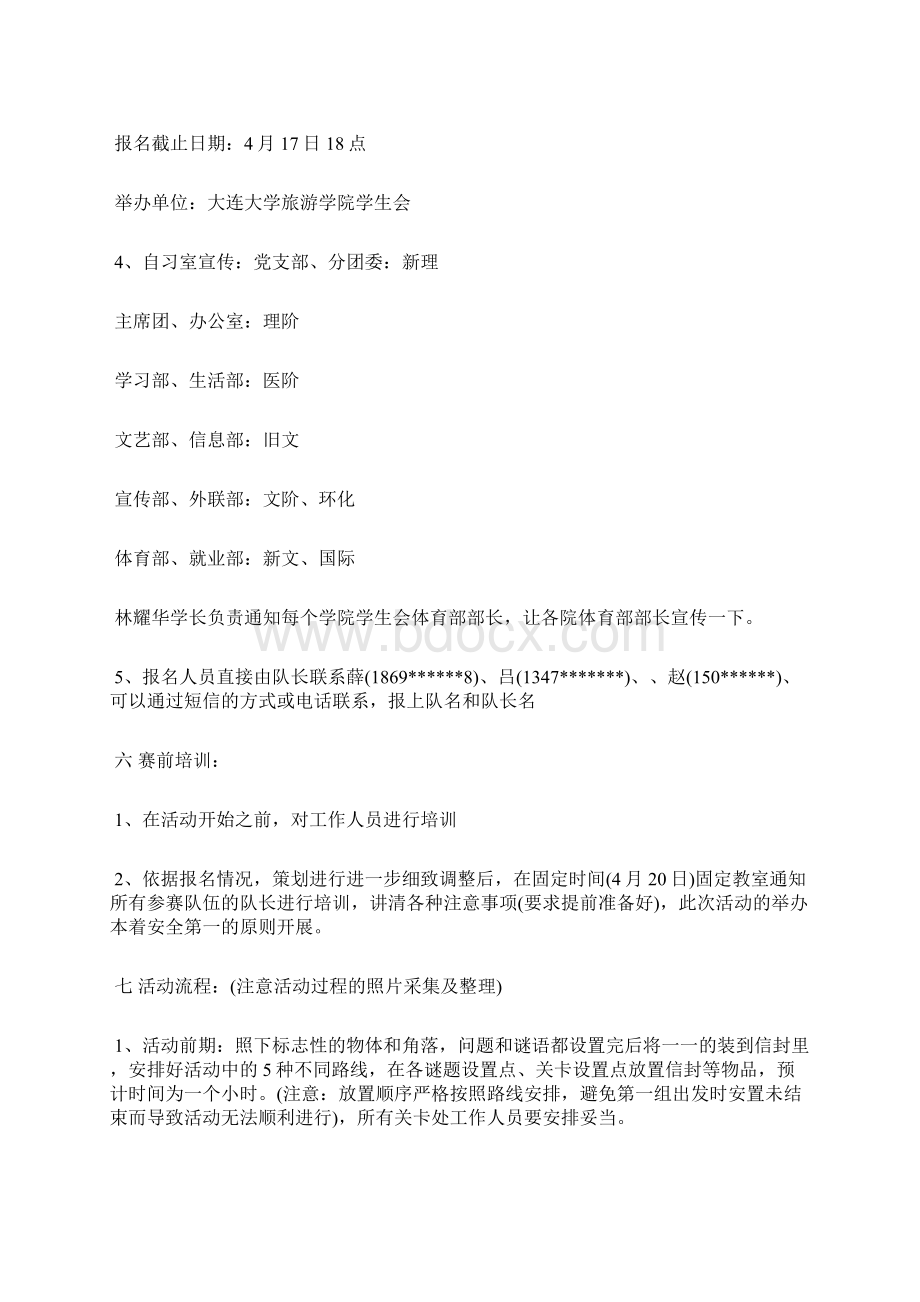 精品寻宝活动策划书范文5篇Word文档格式.docx_第2页